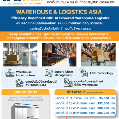 Warehouse & Logistics Asia 2025 ครั้งที่ 16 ไบเทค บางนา