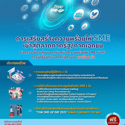 Invitation to apply to join the government procurement training activity