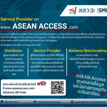 เว็บไซต์ศูนย์กลางข้อมูลและโอกาสทางธุรกิจระดับอาเซียน