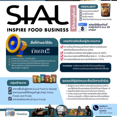 Business Matching and Investment Link เปิดรับสมัครแล้ว