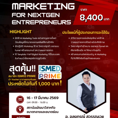 ปั้นแบรนด์ให้ปัง วางแผนตลาดให้เป๊ะ ด้วยพลัง AI