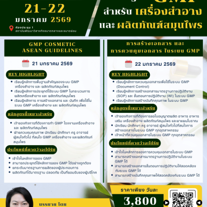 สายธุรกิจความงามห้ามพลาด อบรมอัปเกรดมาตรฐาน