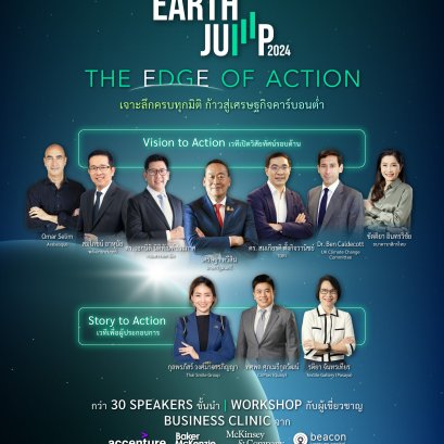 EARTH JUMP 2024: THE EDGE OF ACTION เจาะลึกครบทุกมิติ