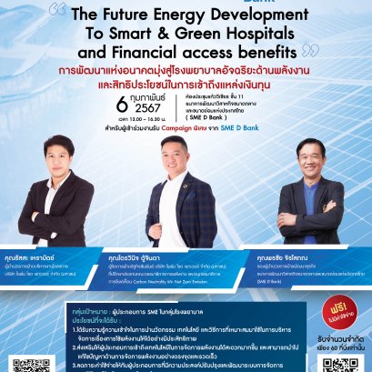 โอกาสดี ‼ สำหรับผู้ประกอบการ SME