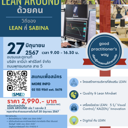 SMED ร่วมกับ ATTA จัดอบรมพร้อมศึกษาดูงาน