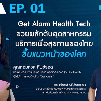 Business Class EP1- Get Alarm Health Tech
