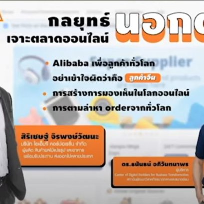 Business Class EP.5 - กลยุทธ์เจาะตลาดออนไลน์