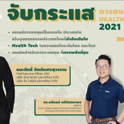 Business Class EP.6 - Health tech