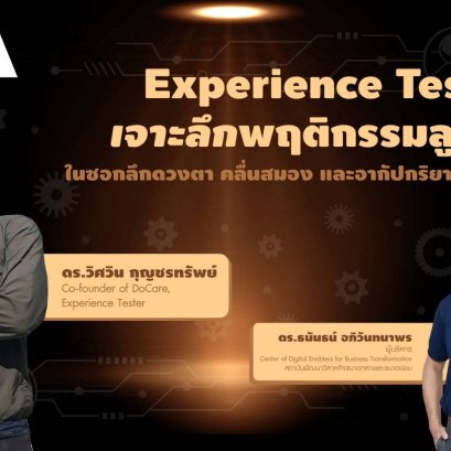 Business Class EP.7- มารู้จักเครื่องมือการตลาดแบบใหม่ 