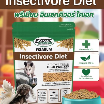 แรนดอล์ฟ-Exotic Nutrition  Premium Insectivore Diet  อาหารเม็ดสัตว์กินแมลง