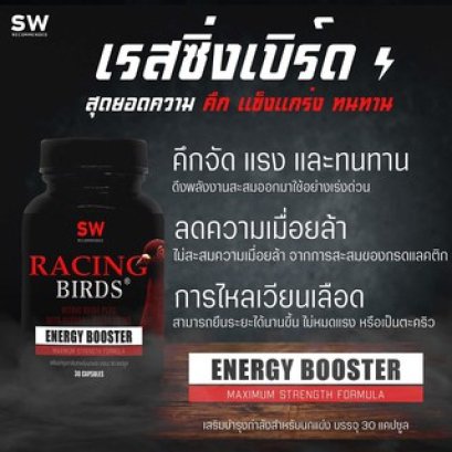 อาหารเสริมพลังงานสำหรับสัตว์ปีก RANDOLPH-RACING BIRD  ENERGY BOOSTER เรสซิ่งเบิร์ด