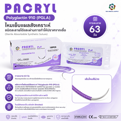 ไหมเย็บแผลชนิดละลาย Polyglactin 910 (PGLA)