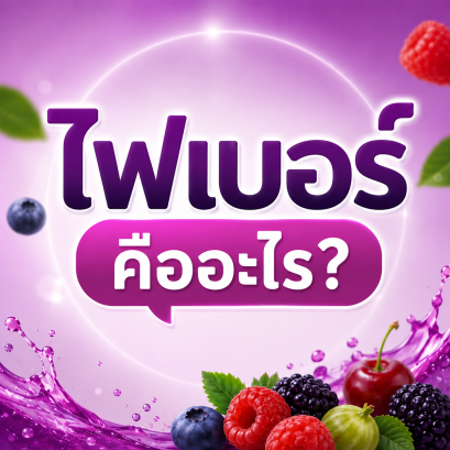 ไฟเบอร์ (Fiber)  คืออะไร