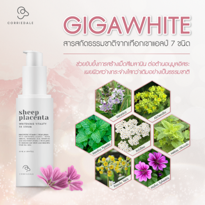 Gigawhite Complex สารไวท์เทนนิ่ง ประสิทธิภาพสูง 