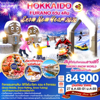 HOKKAIDO FURANO SNOW NEW YEAR 2026 6 วัน 4 คืน