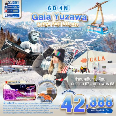 TOKYO GALA YUZAWA SNOW 6 วัน 4 คืน ตะลุยแดน JAPAN POWDER