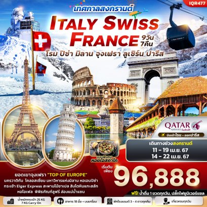 Songkran Festival Italy Switzerland France 9 วัน 7 คืน