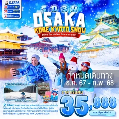 OSAKA KOBE KYOTO SNOW 5 วัน 3 คืน โอซาก้า โกเบ โอเคนะคะ นะคะ