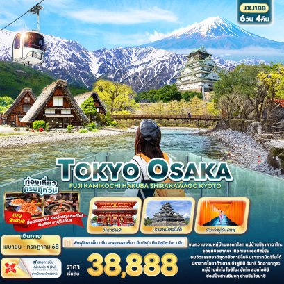 TOKYO OSAKA FUJI KAMIKOCHI HAKUBA SHIRAKAWAGO KYOTO 6 วัน 4 คืน