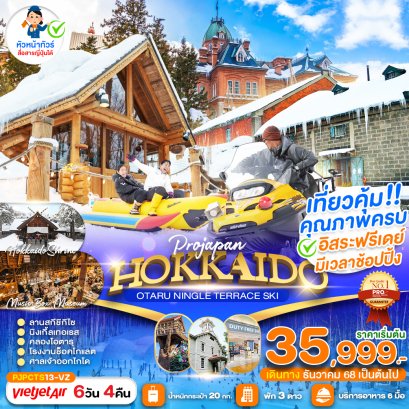 HOKKAIDO OTARU NINGLE TERRACE SKI 6 วัน 4 คืน