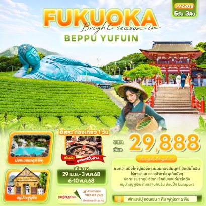 Bright season in FUKUOKA BEPPU YUFUIN 5 วัน 3 คืน