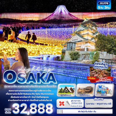 Light up OSAKA ชิราคาวาโกะ ทาคายาม่า เกียวโต 5 วัน 3 คืน