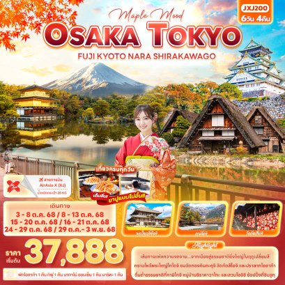 MAPLE MOOD OSAKA TOKYO FUJI NARA SHIRAKAWAGO 6 วัน 4 คืน