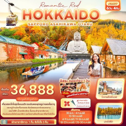 Romantic Red HOKKAIDO SAPPORO ASAHIKAWA OTARU 6 วัน 4 คืน