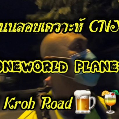 Chiang Mai Night Life เชียงใหม่ ยามราตรี กลางเมือง เหมือนถนนข้าวสาร