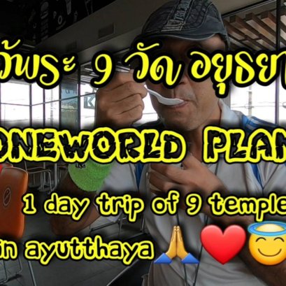 ไหว้พระเก้าวัด อยุธยา