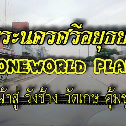 คุ้มขุนแผน