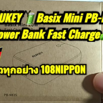 พาวเวอร์แบงค์ aukey
