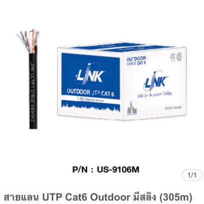 จำหน่ายสายแลนนอกอาคาร