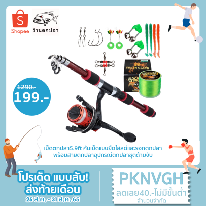 เบ็ดตกปลา อุปกรณ์ตกปลา ราคาถูกพร้อมตกสำหรับมือใหม่ 
