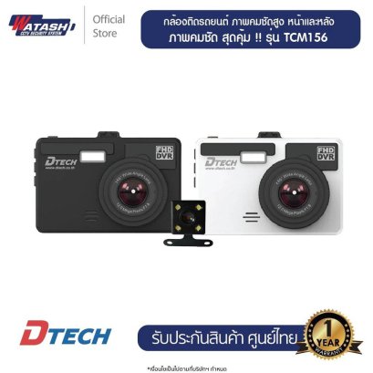 กล้องติดรถยนต์หน้าหลัง Dtech