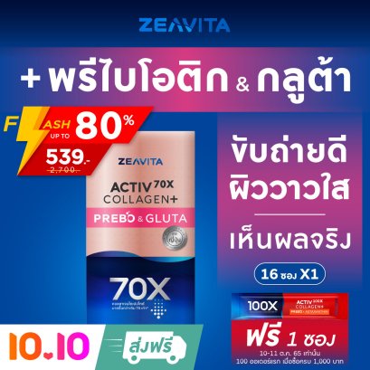 คอลลาเจนขายดี