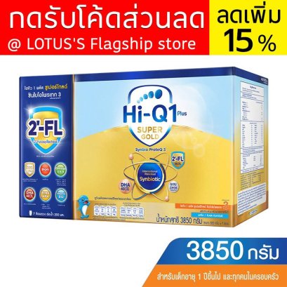 Hi-Q ไฮคิว 1พลัส นมผงสำหรับเด็ก ช่วงวัยที่ 3 ซูเปอร์โกลด์ SYNBIO PROTEQ รสจืด 3850 กรัม