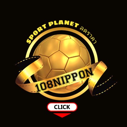 เครื่องกีฬา อุปกรณ์กีฬา ฟุตบอล 