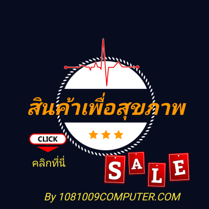 เพื่อสุขภาพ