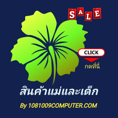 สินค้าแม่และเด็กราคาถูกจากช้อปปี้