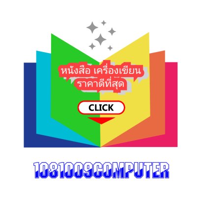 เครื่องเขียน หนังสือ แบบพิมพ์ 