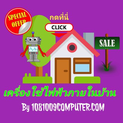 เครื่องใช้ไฟฟ้าภายในบ้าน ช้อปปี้