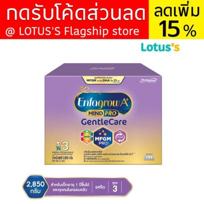 ENFAGROW เอนฟาโกร เอพลัส เจนเทิลแคร์