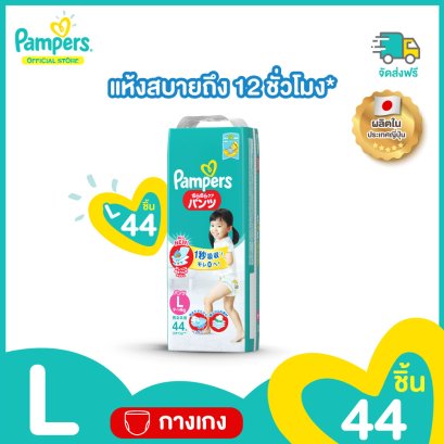แพมเพิส Pampers Baby Dry Pants L 44 pieces Large Diaper ผ้าอ้อม แพมเพิร์ส เบบี้ ดราย กางเกง ผ้าอ้อมเด็ก Pampers Baby Dry Pants L 44