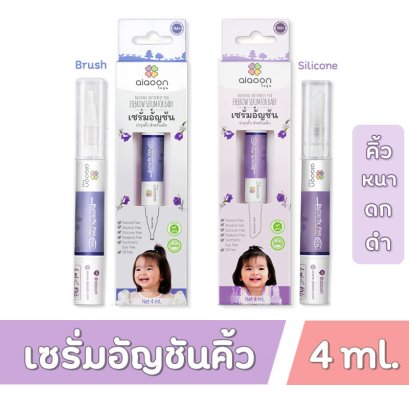 ไออุ่น เซรั่มอัญชันคิ้วเด็ก (aiaoon Natural Butterfly pea eyebrow serum for Baby) ** 4 ml **