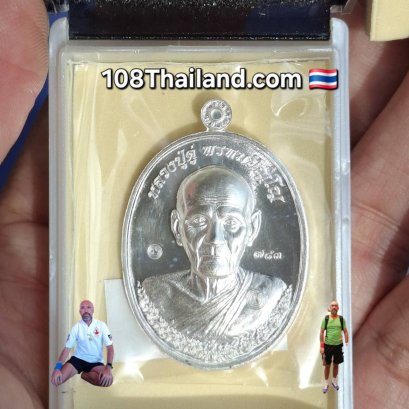 เหรียญนี้เจ้าสัวพันล้านหลวงปู่ดู่ พฺรหฺมปญฺโญ หลวงปู่ทวด วัดช้างให้ วัดสะแก พระนครศรีอยุธยา 2568