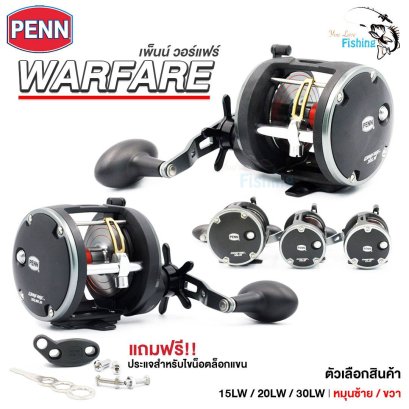 รีวิว รอก Penn WARFARE รอกเบท เหมาะสำหรับตกปลาบึก และปลาทะเล ตกปลากันเถอะ 