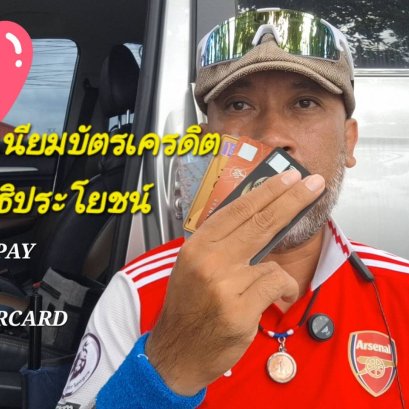 บัตรเครดิต AEON สิทธิประโยชน์บัตรต่าง ๆ