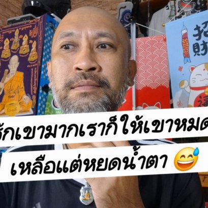 รักเขามากเราก็ให้เขาหมด โรแมนซ์สแกม (Romance Scam) คือ กลโกงที่มิจฉาชีพหลอกให้รัก