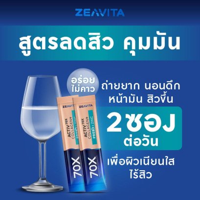 Zeavita ซีวิต้า คอลลาเจน ดีท็อกซ์ ลำไส้ ที่ Lazada และ Shopee รีวิว 